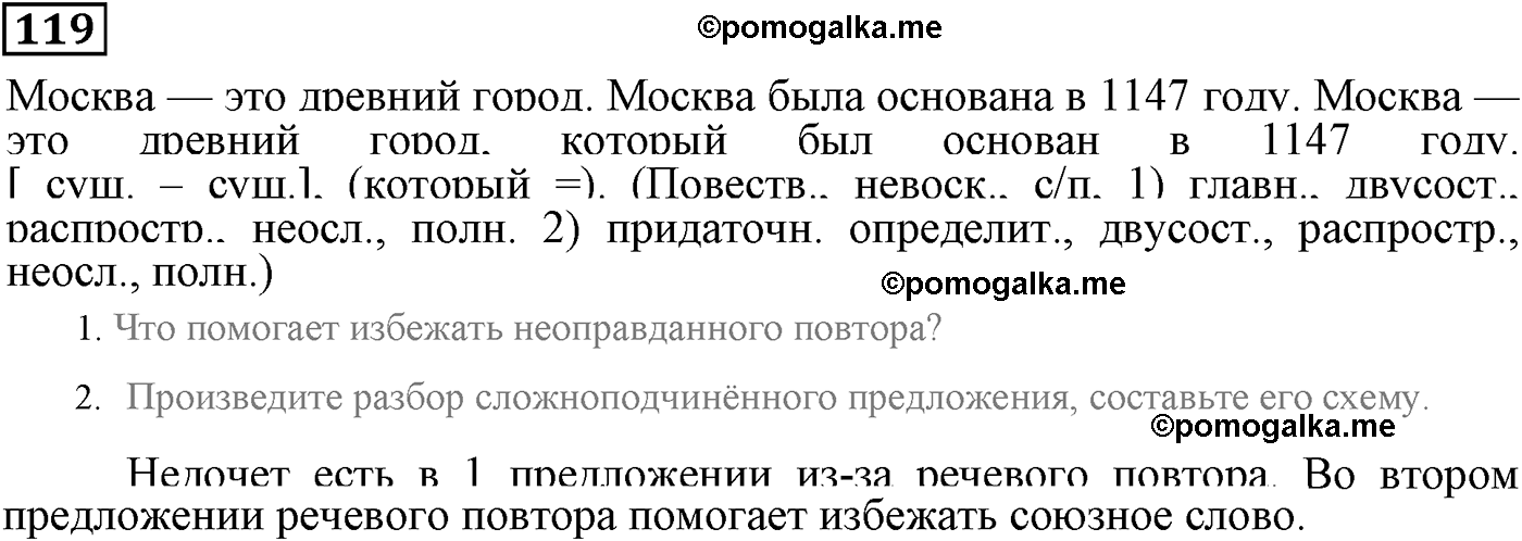 упражнение №119 русский язык 9 класс Пичугов