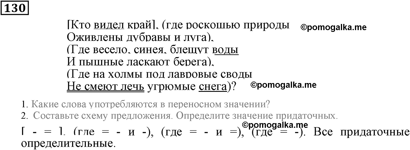 упражнение №130 русский язык 9 класс Пичугов
