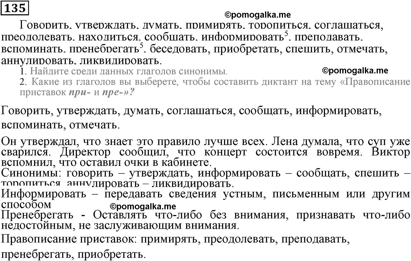 страница 68 упражнение 135 русский язык 9 класс Пичугов 2012 год