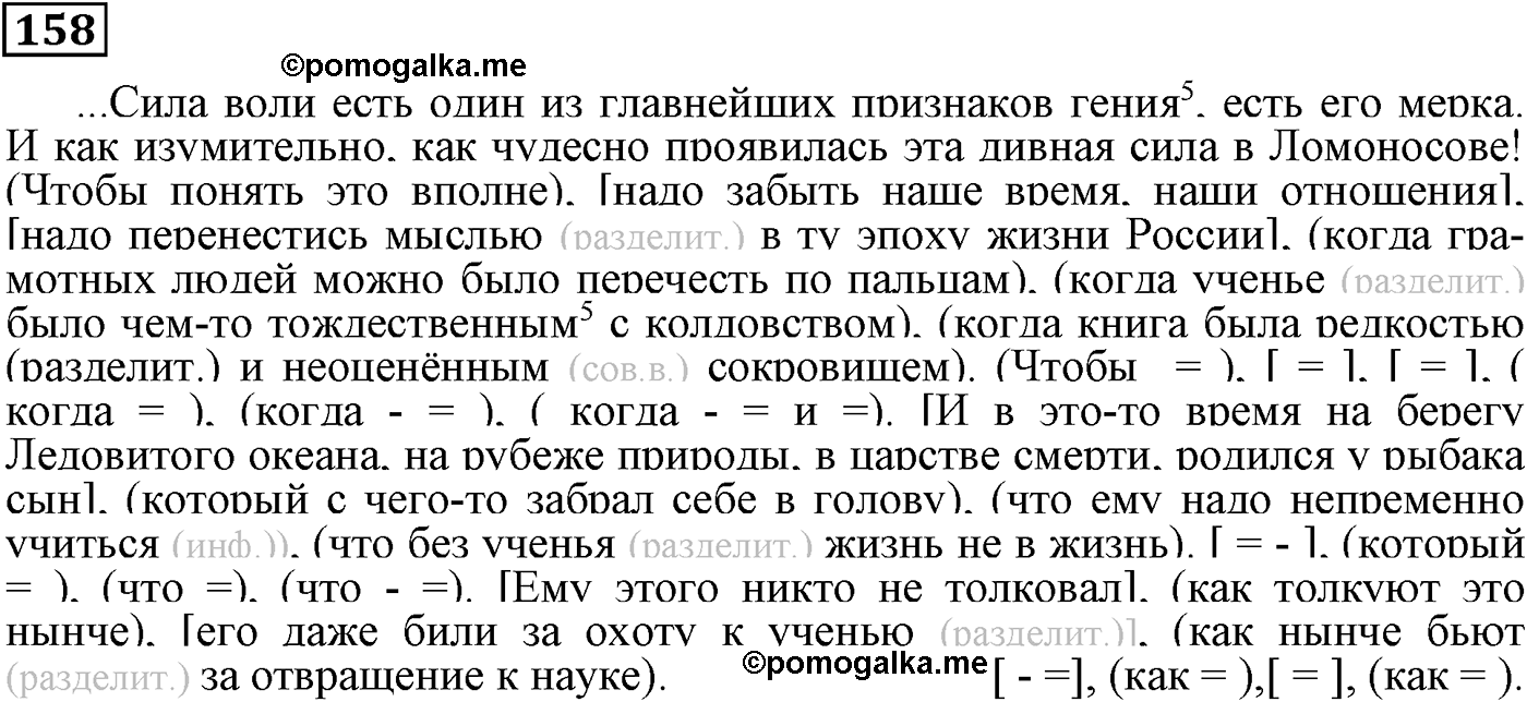 упражнение №158 русский язык 9 класс Пичугов