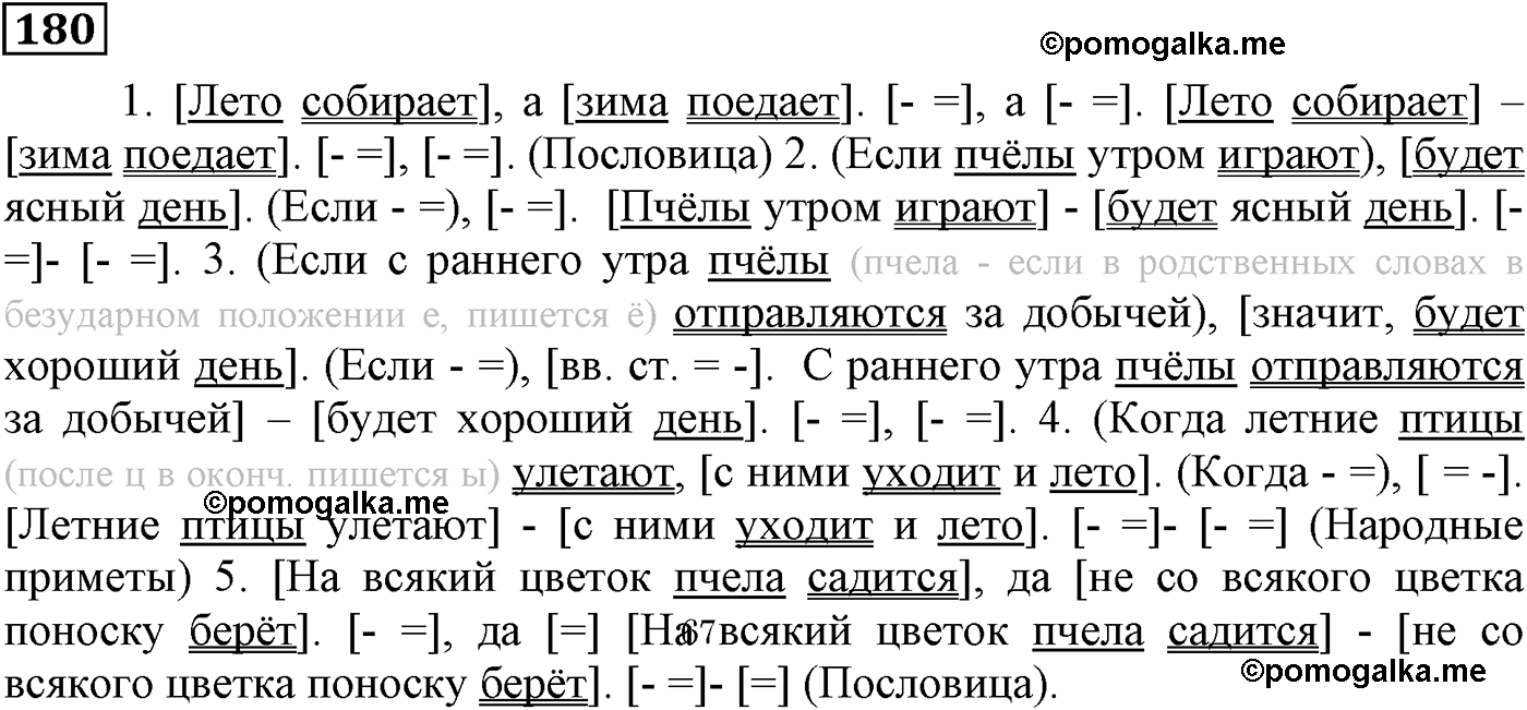 упражнение №180 русский язык 9 класс Пичугов