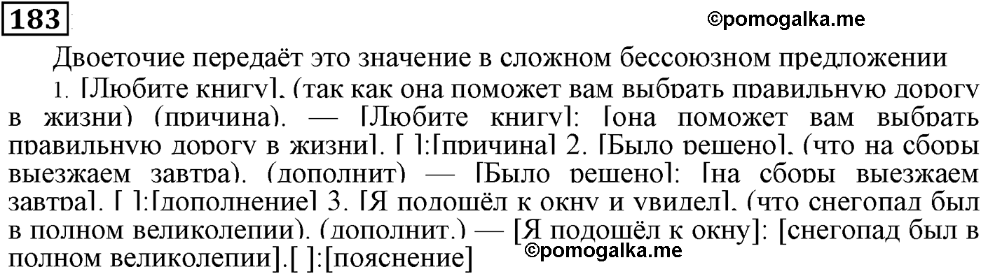 упражнение №183 русский язык 9 класс Пичугов