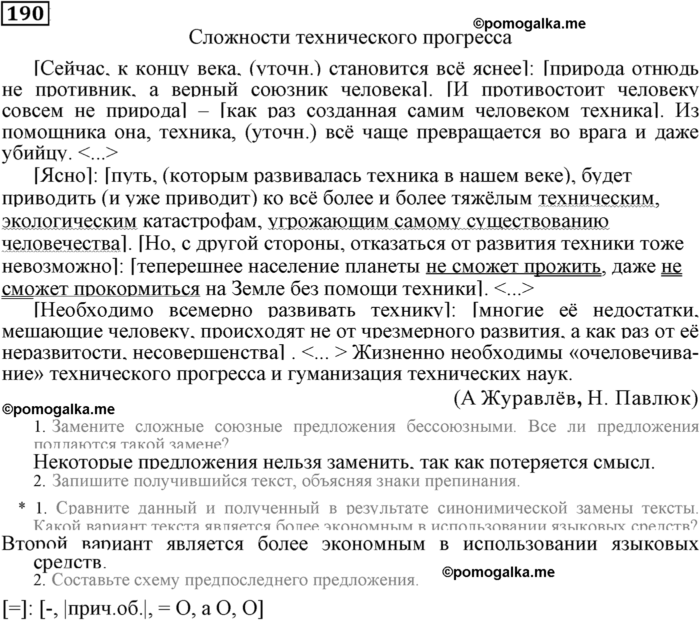 упражнение №190 русский язык 9 класс Пичугов