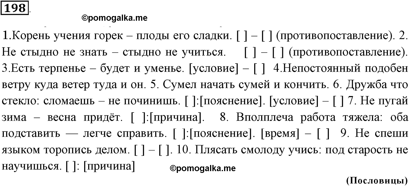 упражнение №198 русский язык 9 класс Пичугов