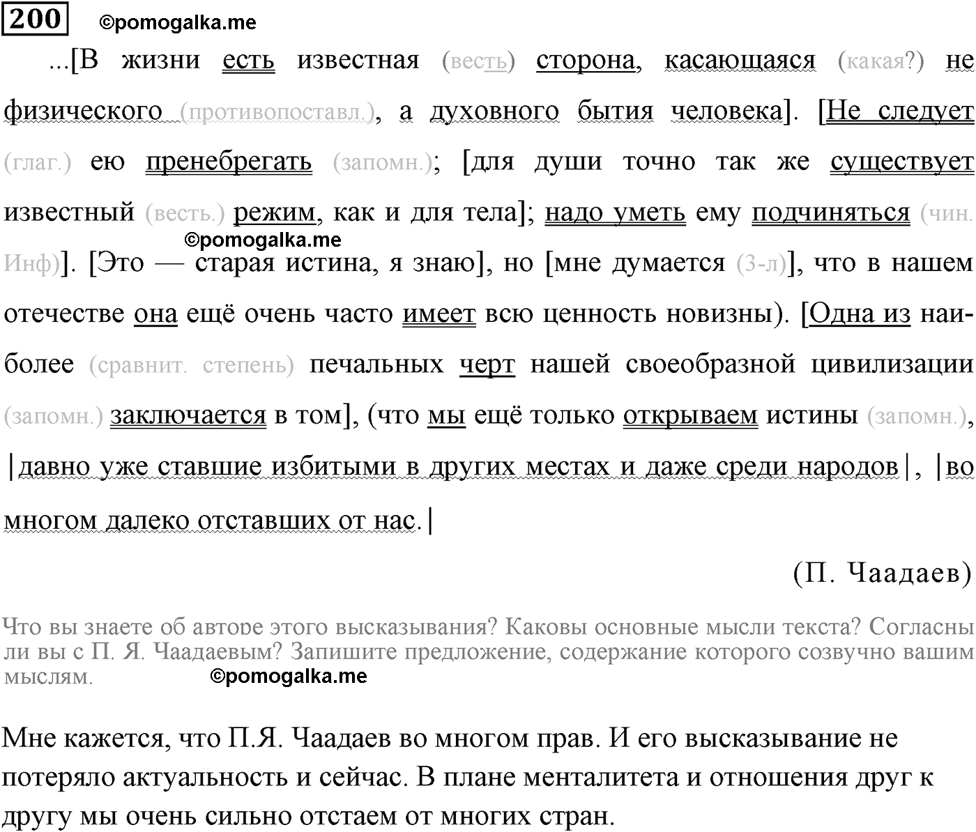 упражнение №200 русский язык 9 класс Пичугов