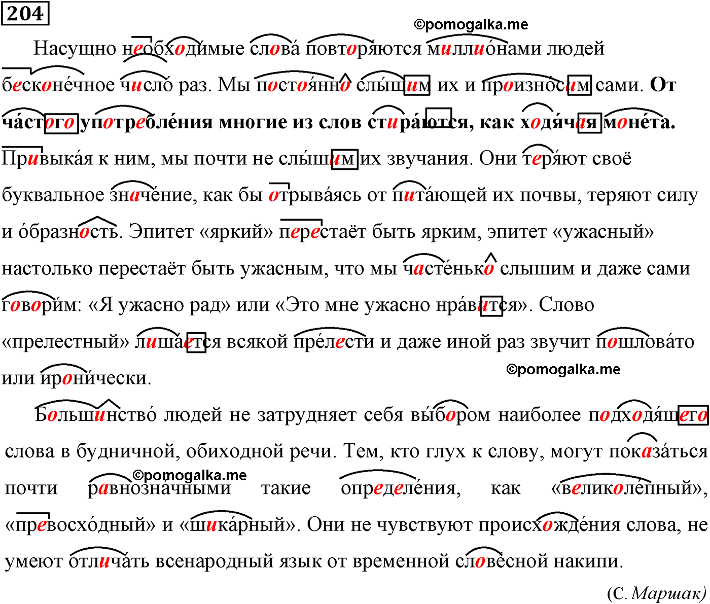 упражнение №204 русский язык 9 класс Пичугов