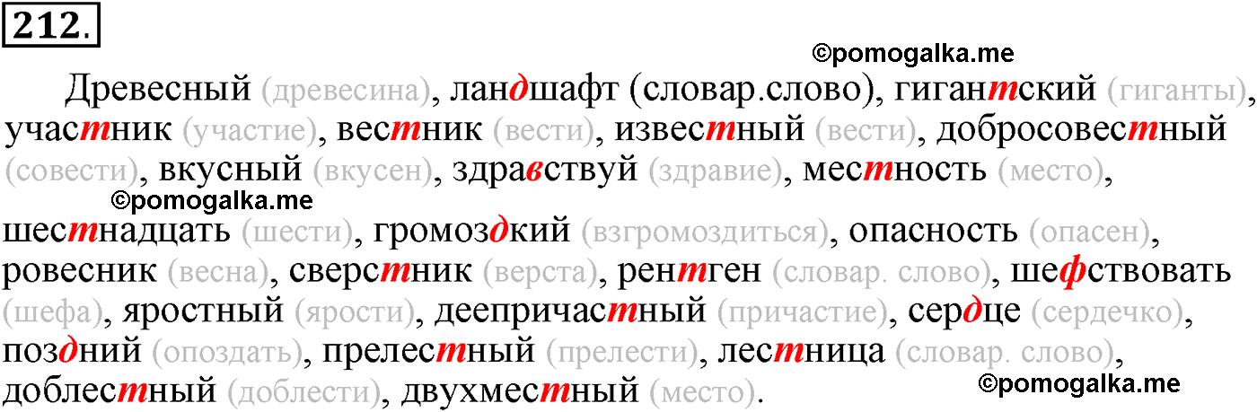 упражнение №212 русский язык 9 класс Пичугов