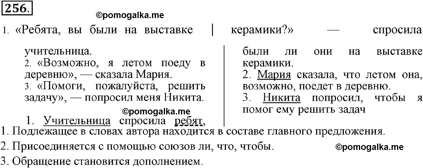 упражнение №256 русский язык 9 класс Пичугов