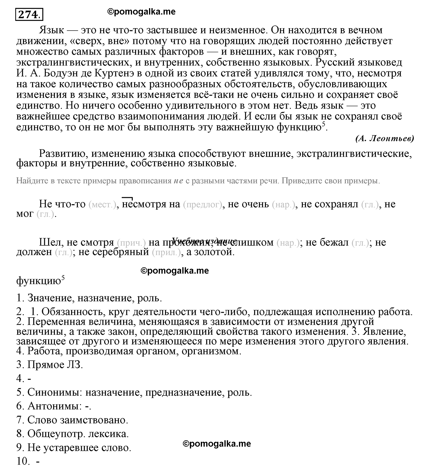 упражнение №274 русский язык 9 класс Пичугов