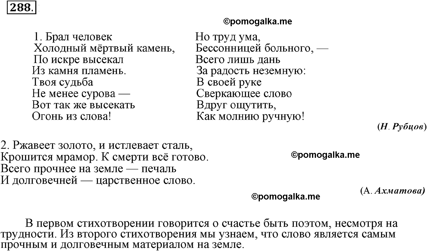 упражнение №288 русский язык 9 класс Пичугов