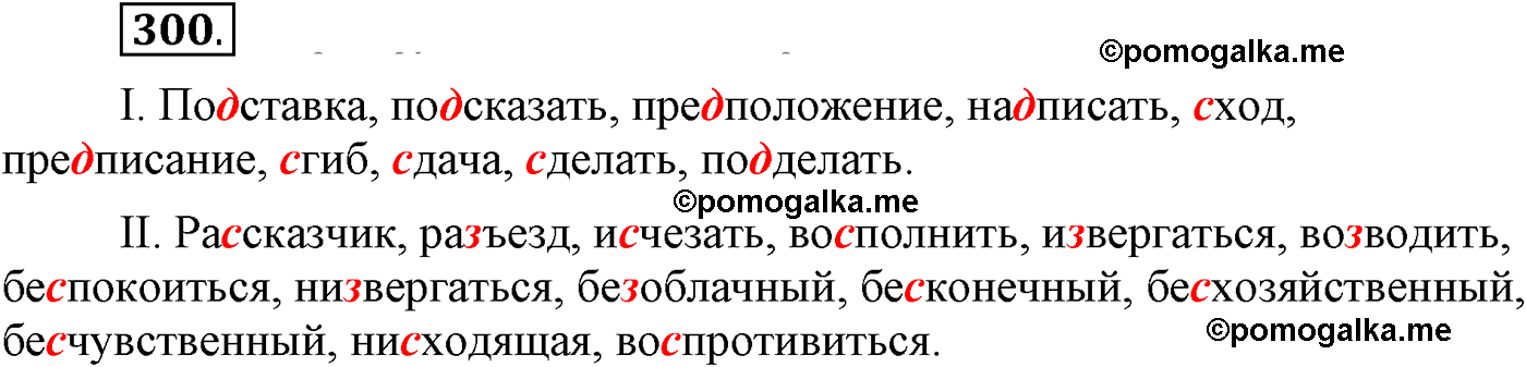 упражнение №300-2 русский язык 9 класс Пичугов