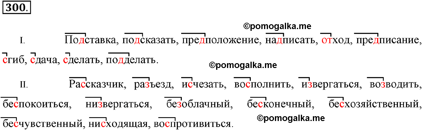 упражнение №300 русский язык 9 класс Пичугов