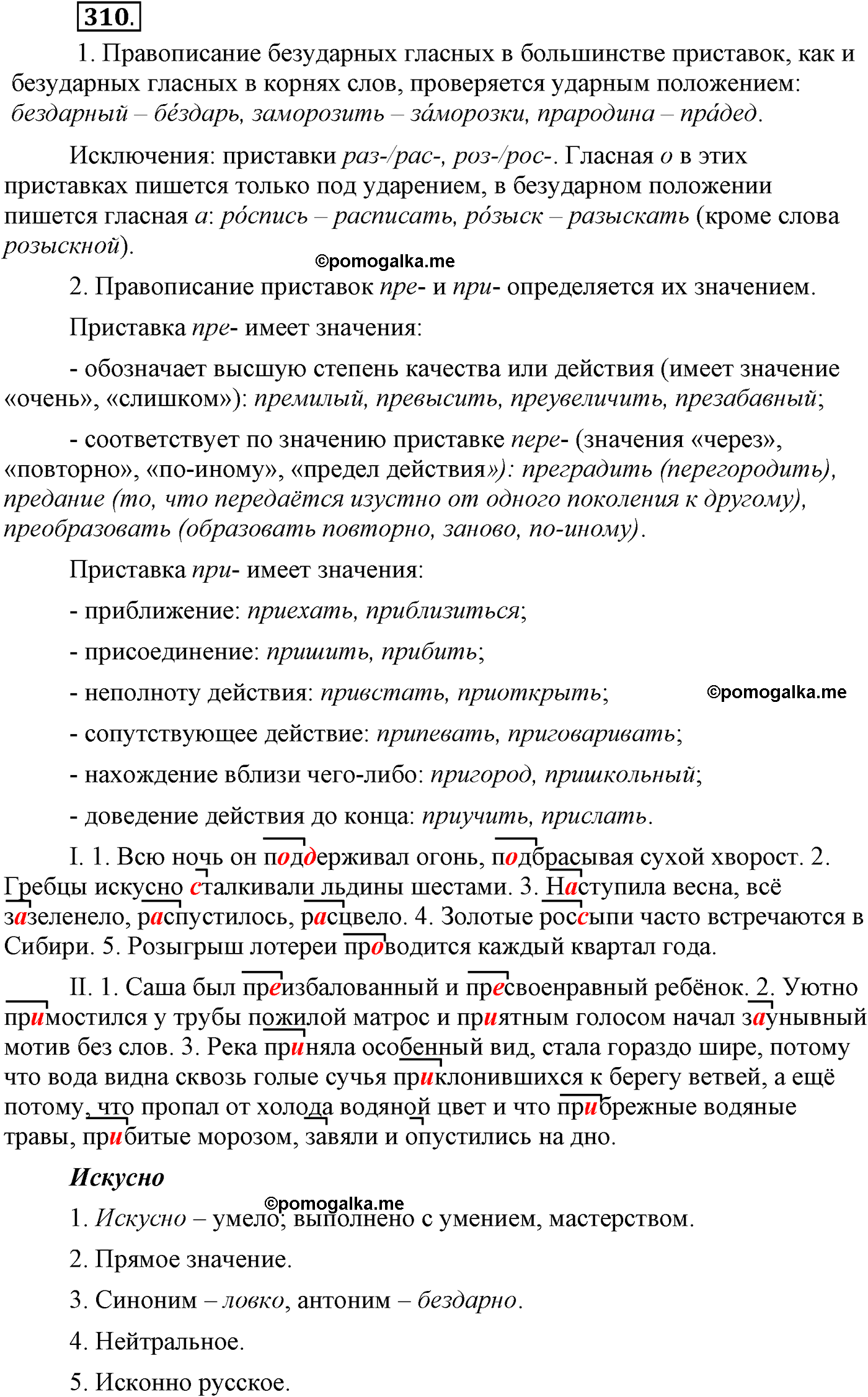 страница 146 упражнение 310 русский язык 9 класс Пичугов 2012 год