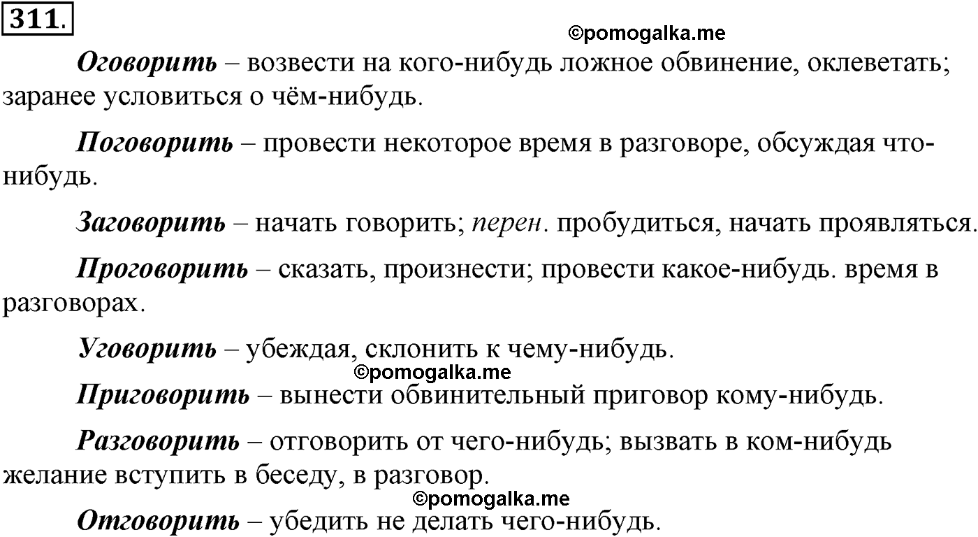 упражнение №311 русский язык 9 класс Пичугов