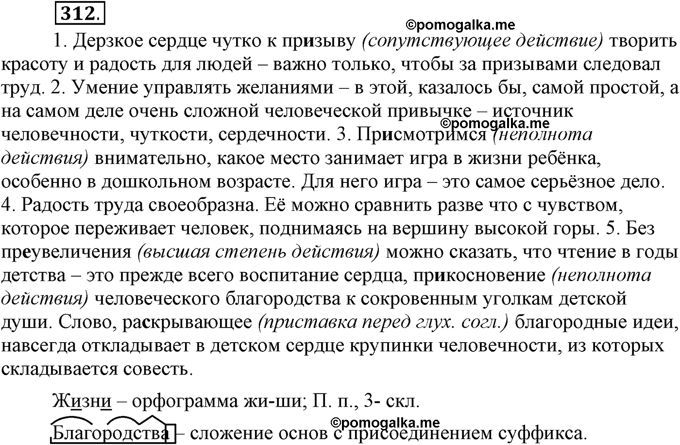 страница 146 упражнение 312 русский язык 9 класс Пичугов 2012 год