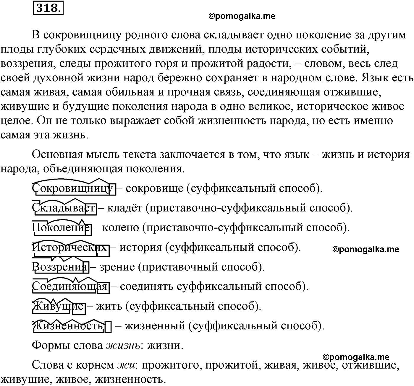упражнение №318 русский язык 9 класс Пичугов
