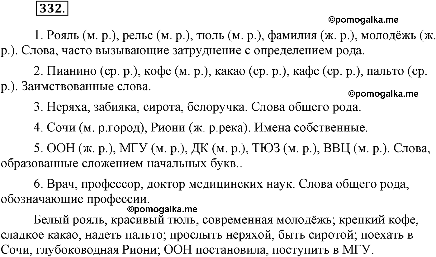 упражнение №332 русский язык 9 класс Пичугов