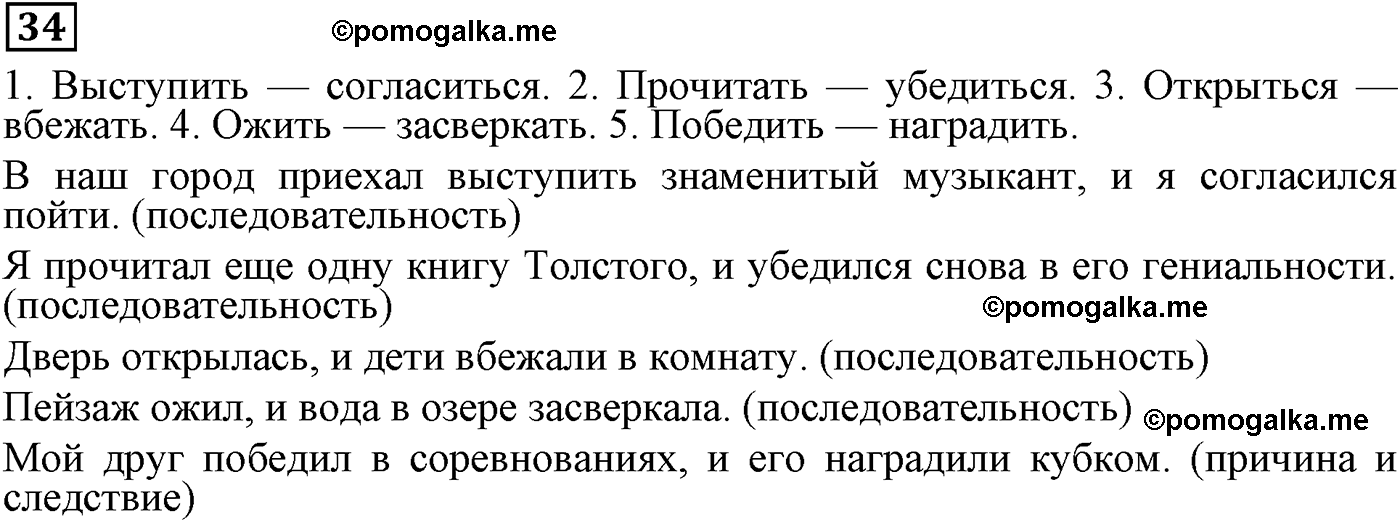 упражнение №34 русский язык 9 класс Пичугов