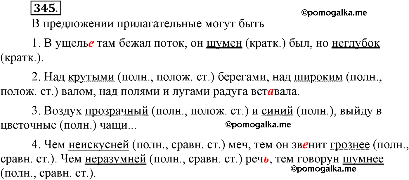 упражнение №345 русский язык 9 класс Пичугов