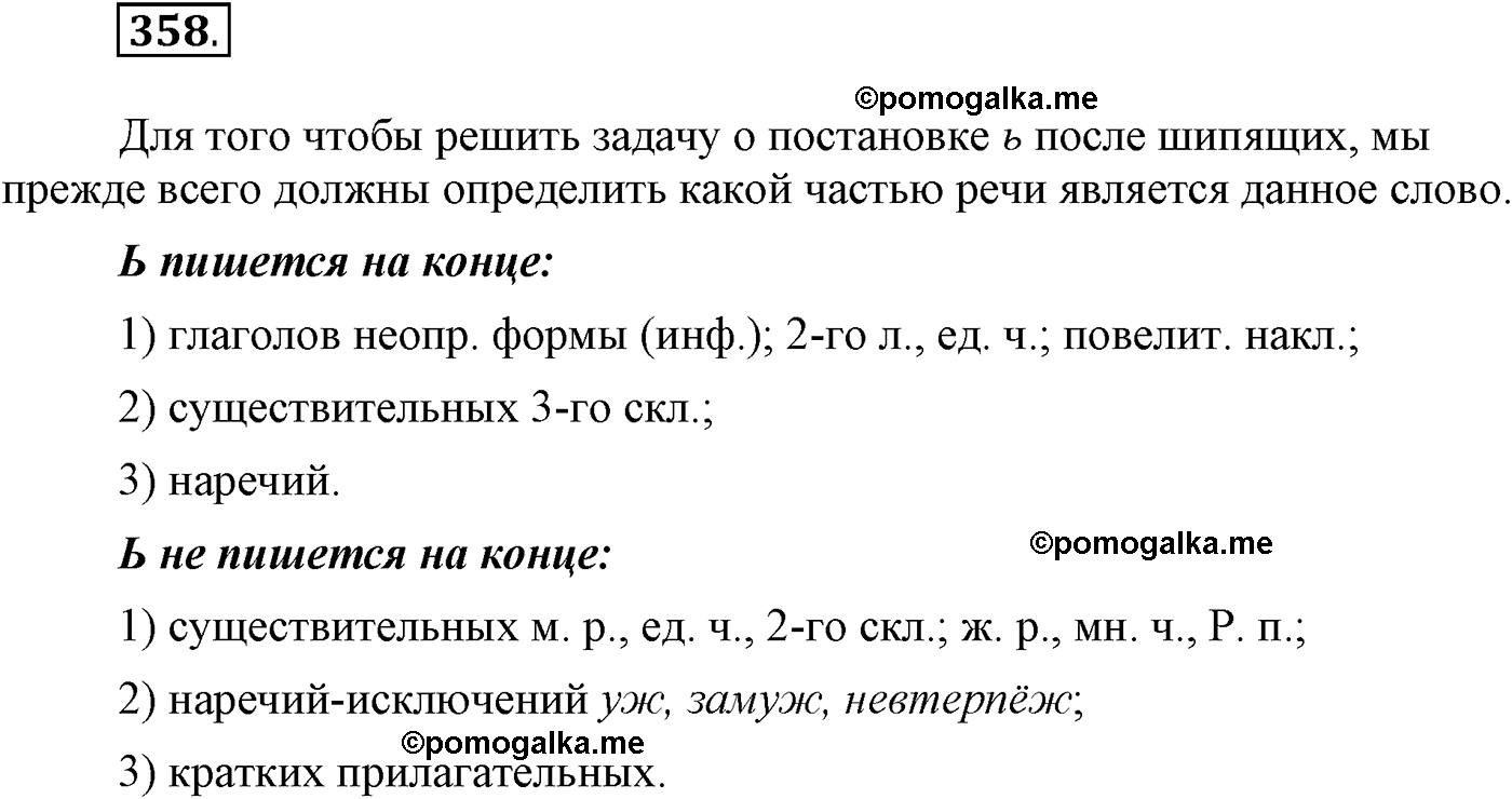 упражнение №358 русский язык 9 класс Пичугов