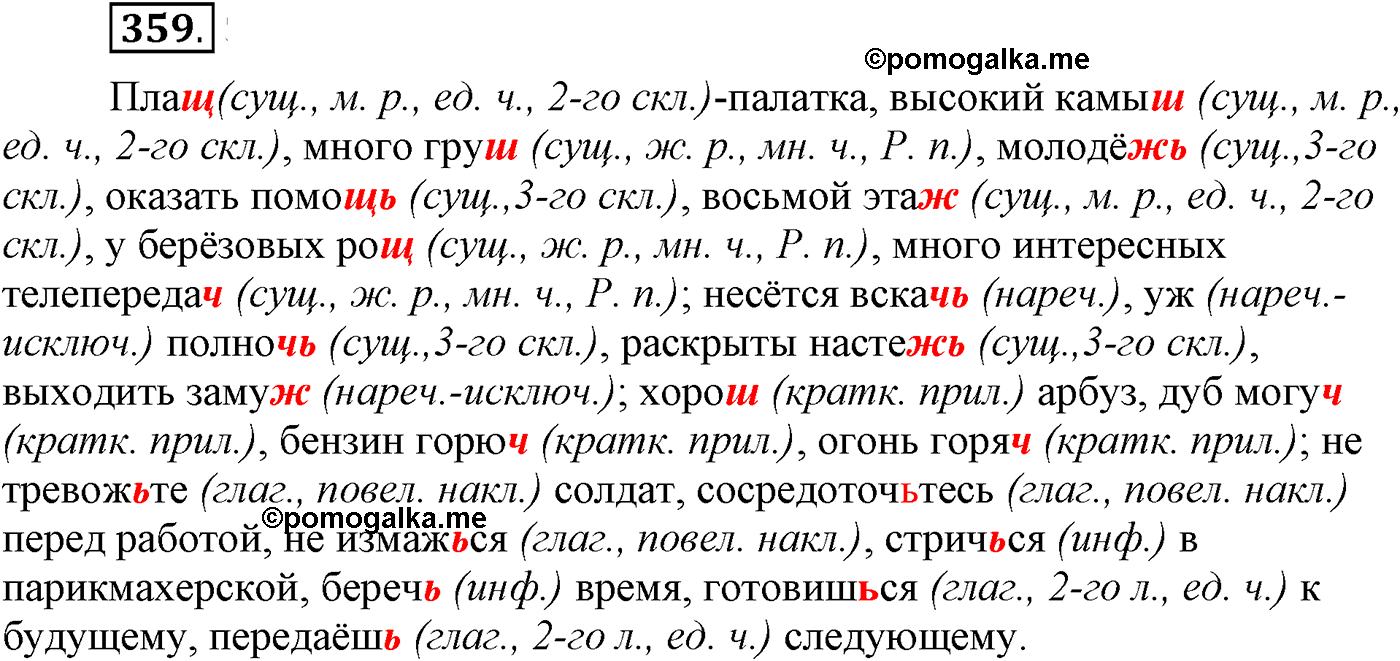 упражнение №359 русский язык 9 класс Пичугов