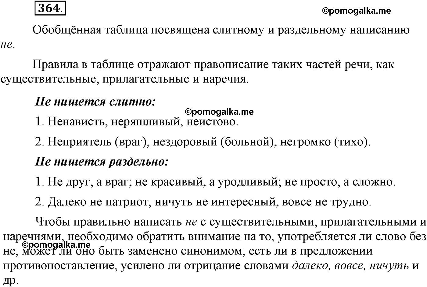 упражнение №364 русский язык 9 класс Пичугов