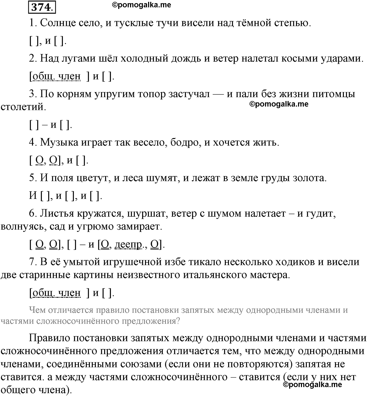 упражнение №374 русский язык 9 класс Пичугов