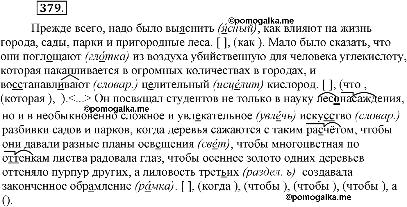 упражнение №379 русский язык 9 класс Пичугов