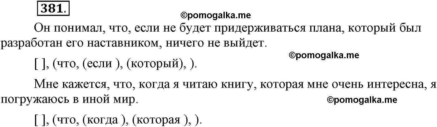 упражнение №381 русский язык 9 класс Пичугов