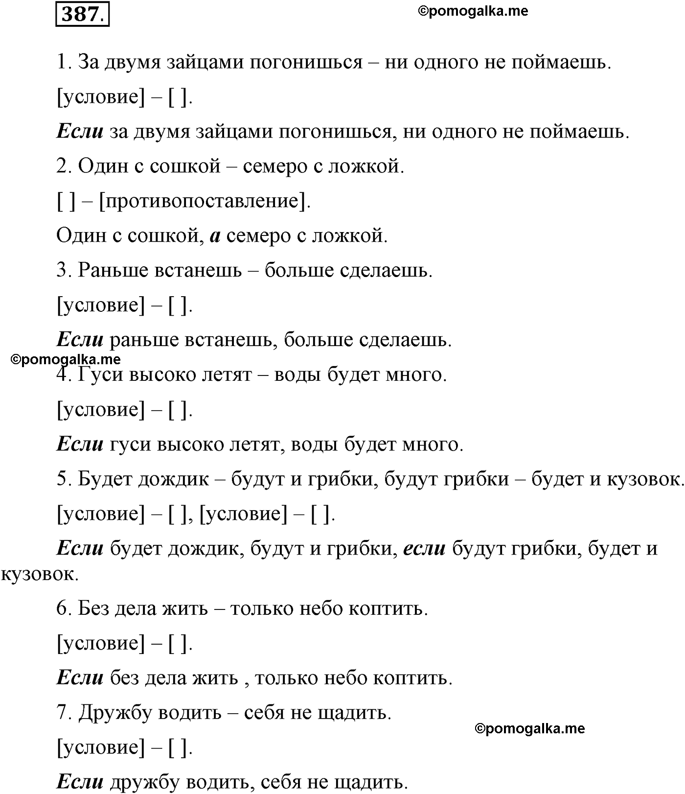 упражнение №387 русский язык 9 класс Пичугов