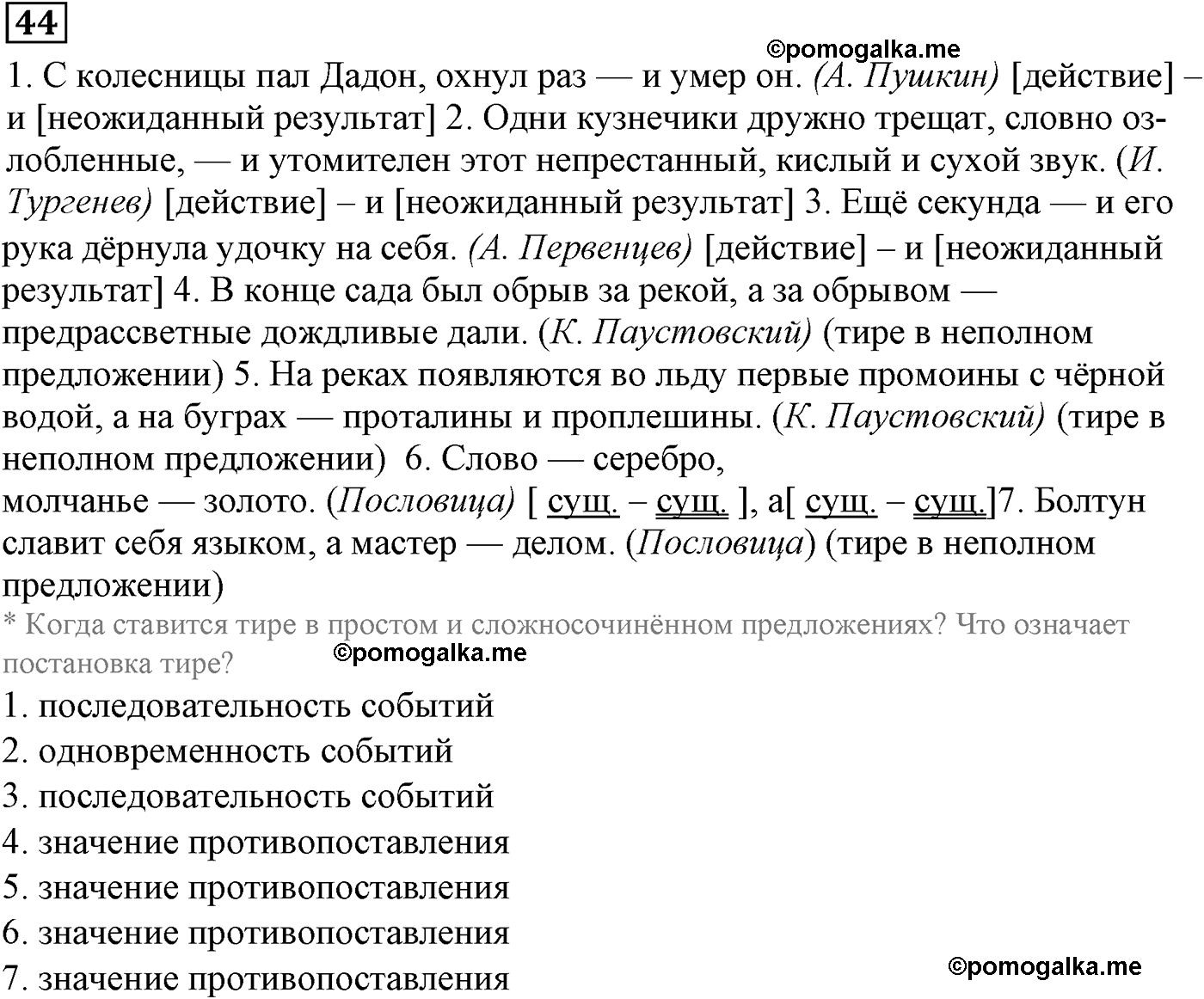 упражнение №44 русский язык 9 класс Пичугов