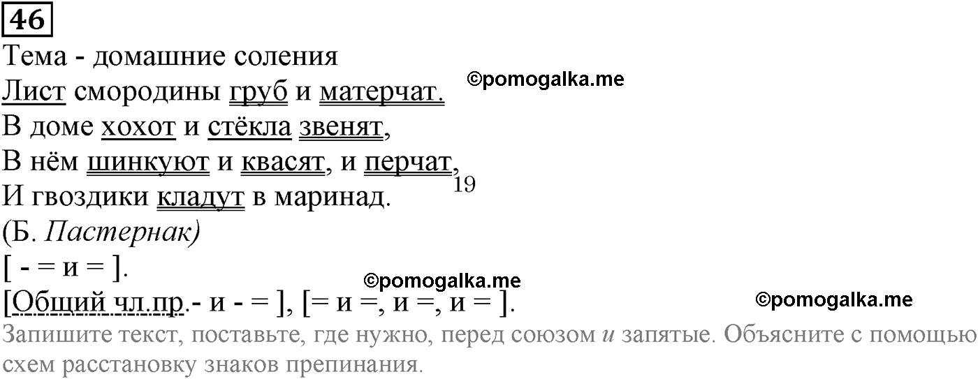 упражнение №46 русский язык 9 класс Пичугов
