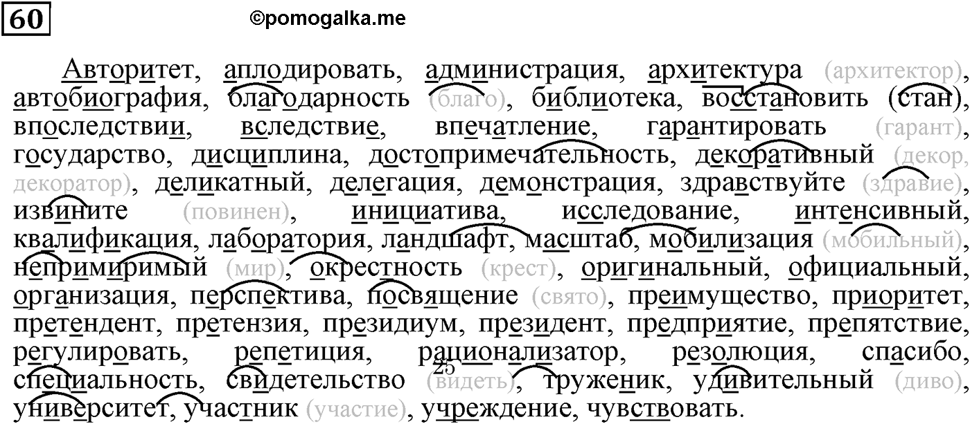 страница 34 упражнение 60 русский язык 9 класс Пичугов 2012 год