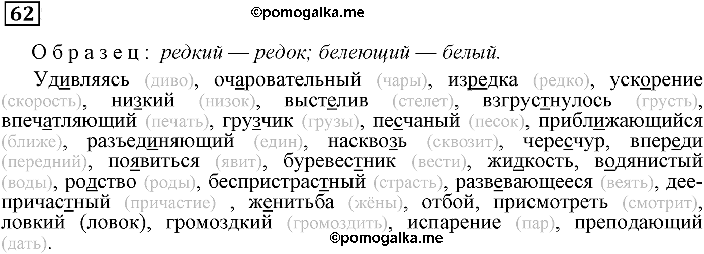 упражнение №62 русский язык 9 класс Пичугов