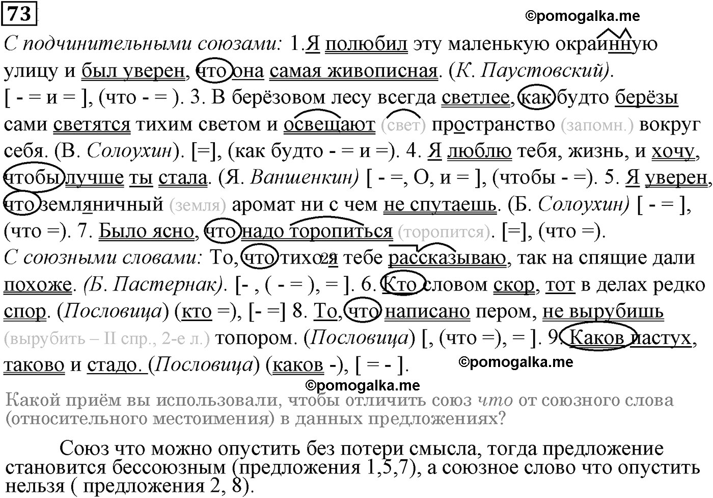 упражнение №73 русский язык 9 класс Пичугов