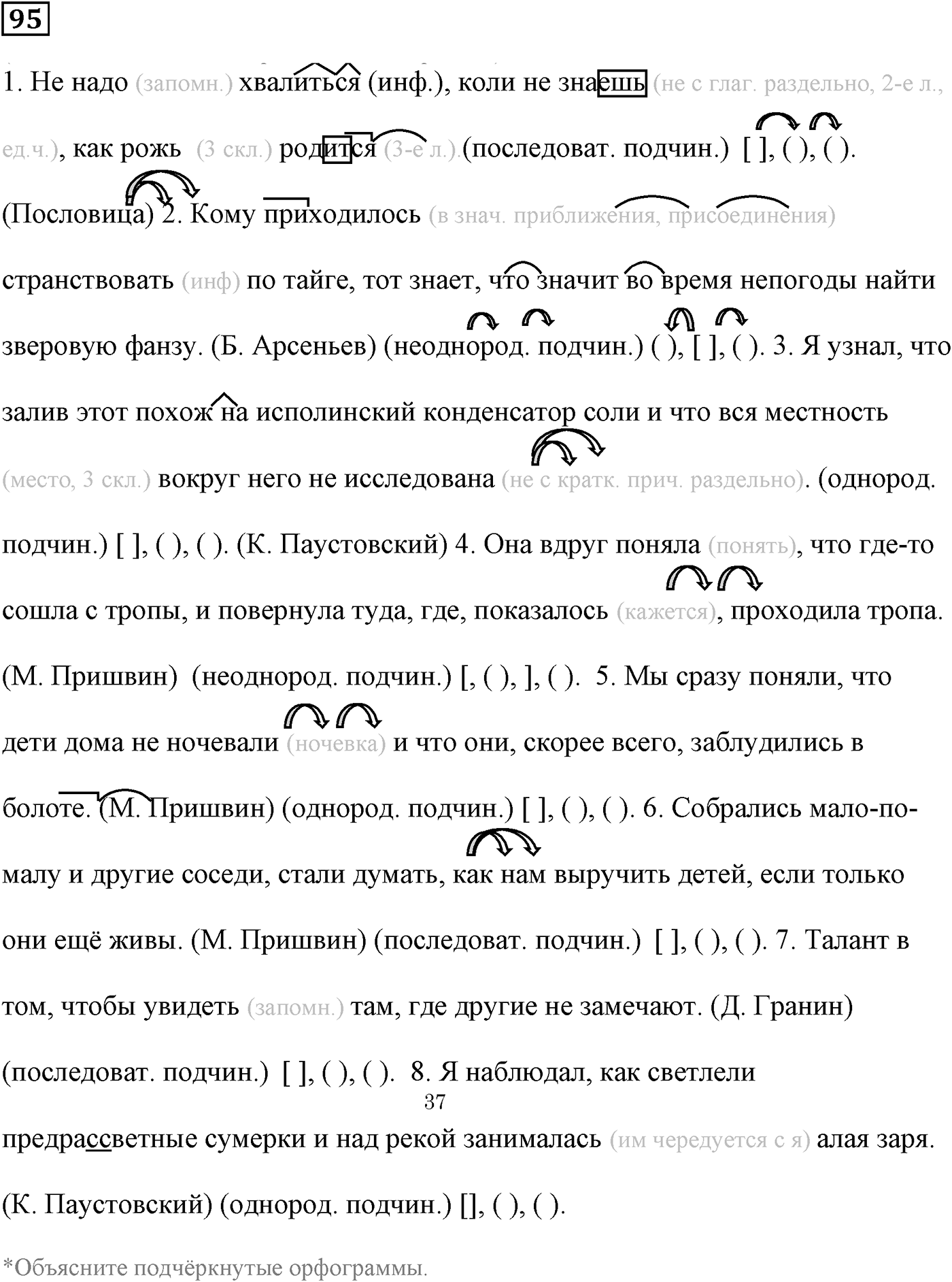 упражнение №95 русский язык 9 класс Пичугов