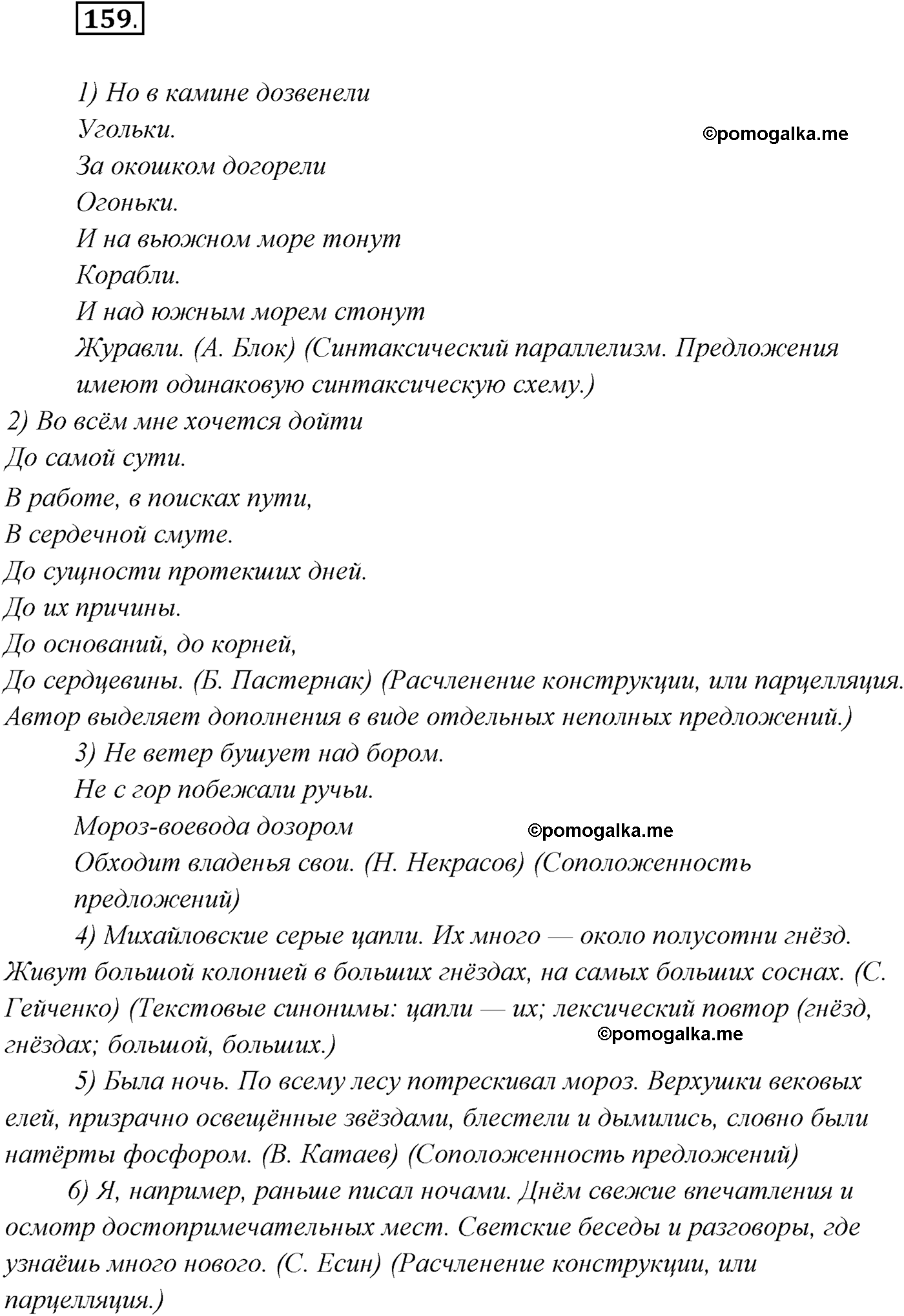 разбор упражнения №159 русский язык 9 класс Разумовская, Львова, Капинос, Львов 2021 год