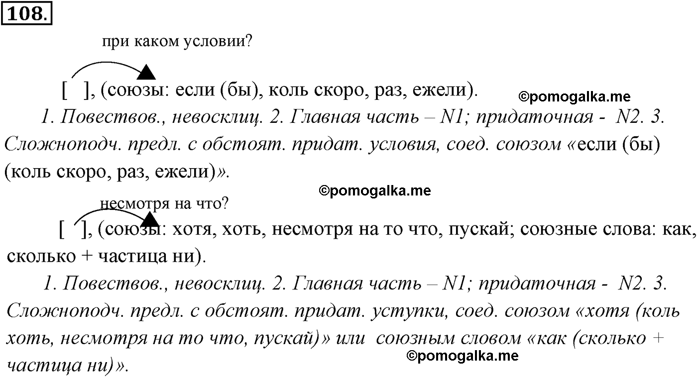 упражнение №108 русский язык 9 класс Разумовская
