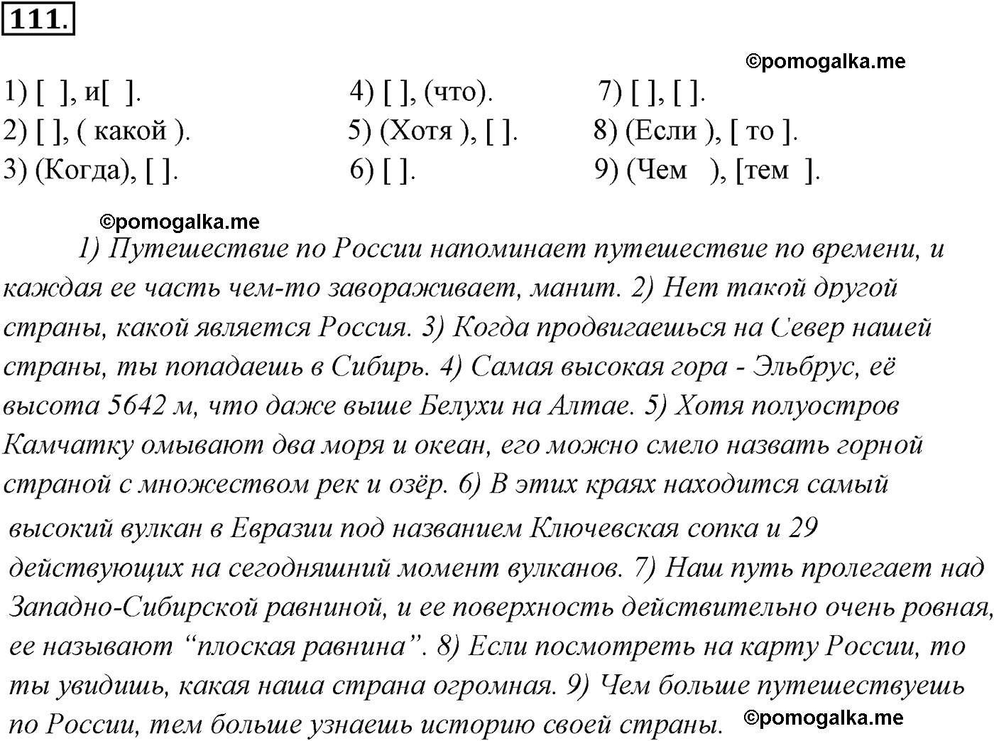 упражнение №111 русский язык 9 класс Разумовская
