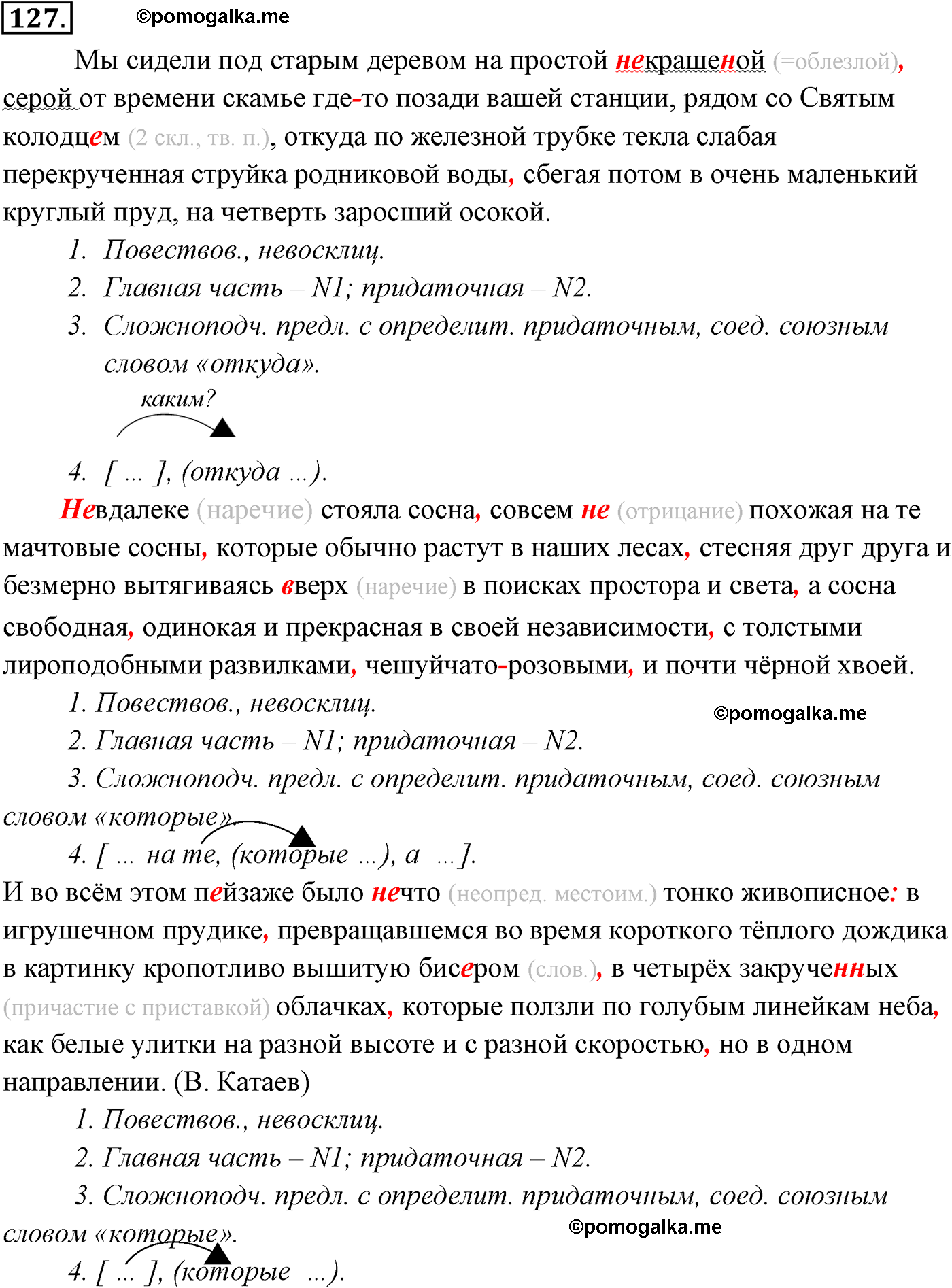 упражнение №127 русский язык 9 класс Разумовская