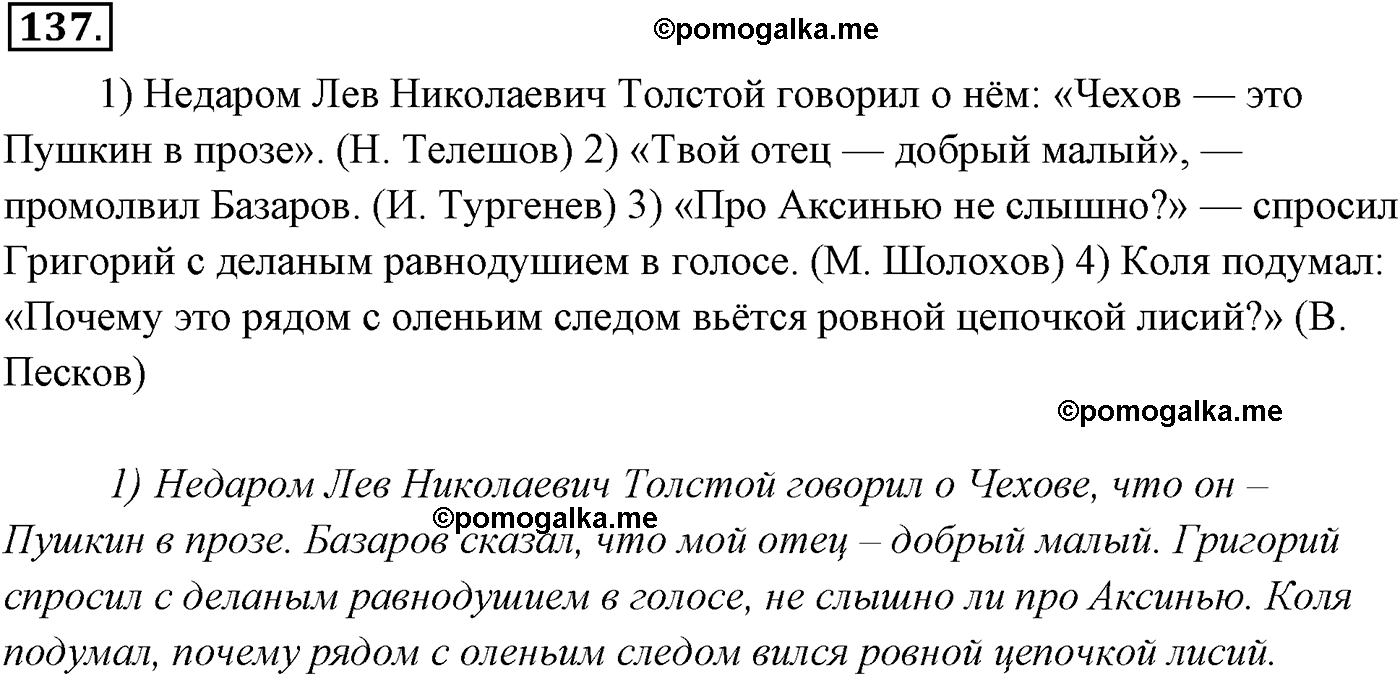 упражнение №137 русский язык 9 класс Разумовская