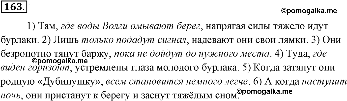 упражнение №163 русский язык 9 класс Разумовская