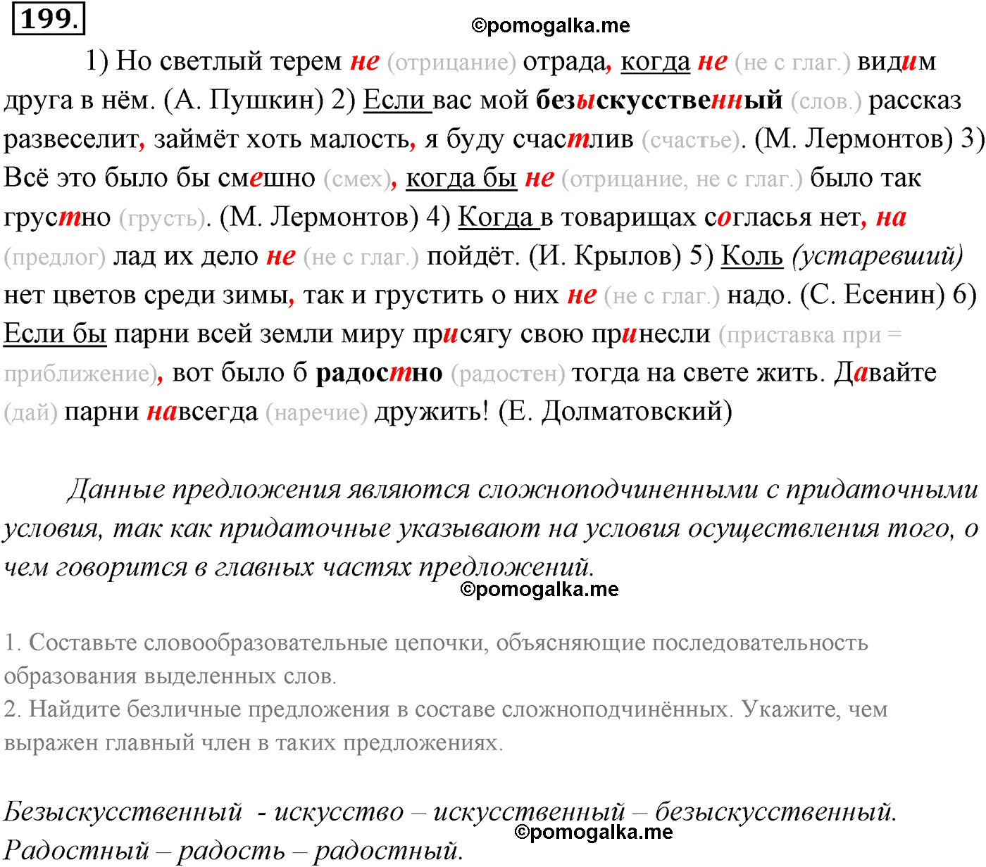 упражнение №199 русский язык 9 класс Разумовская