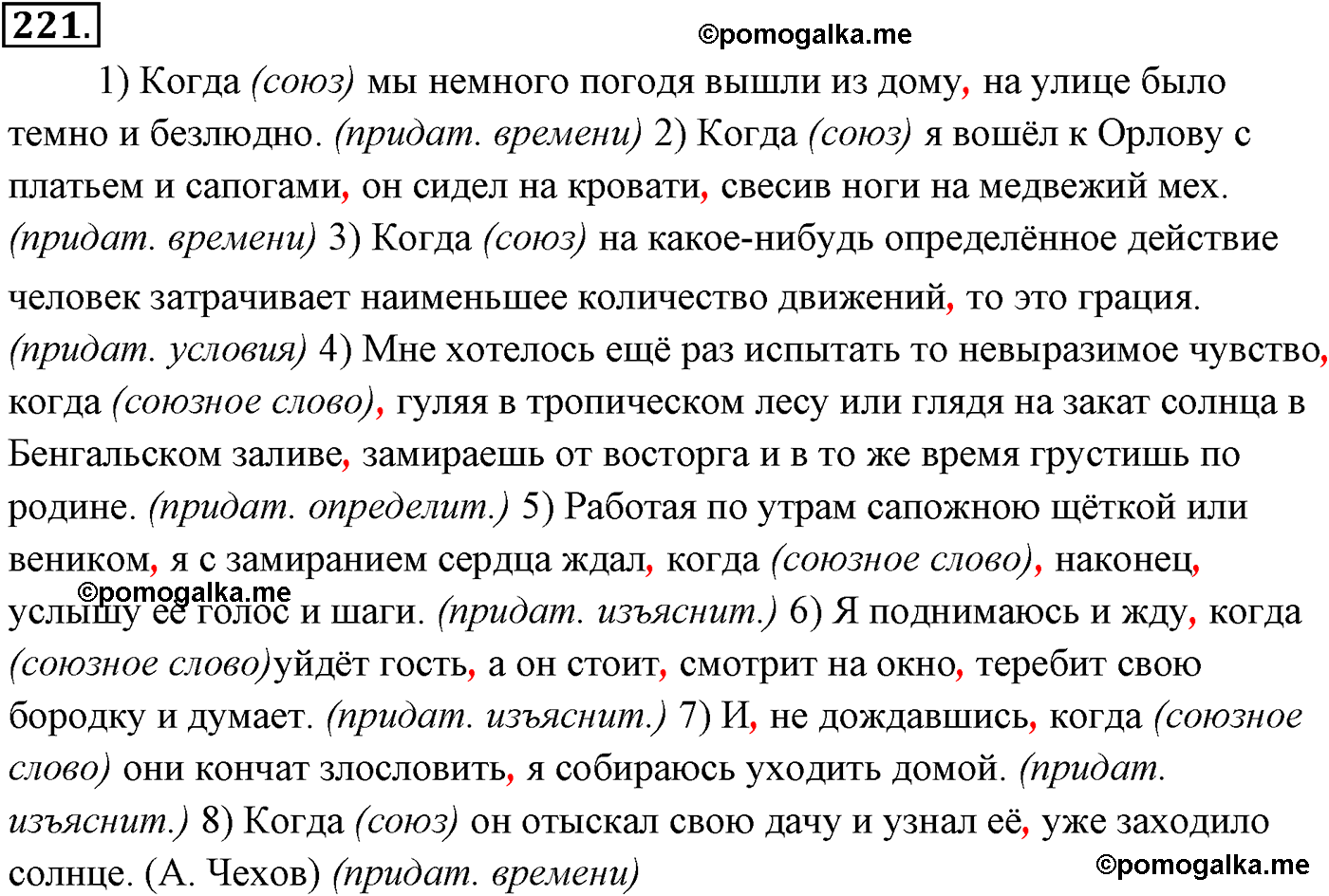 страница 150 номер 221 русский язык 9 класс Разумовская 2011 год