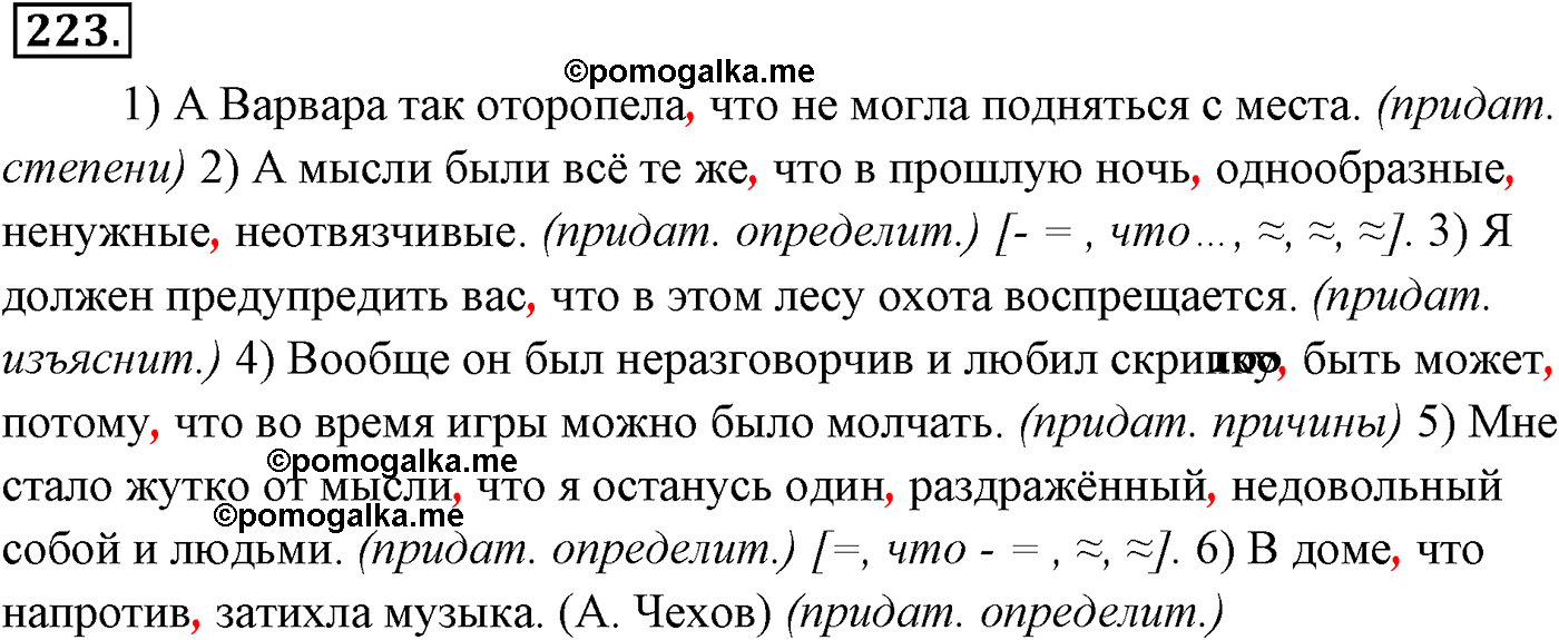 упражнение №223 русский язык 9 класс Разумовская