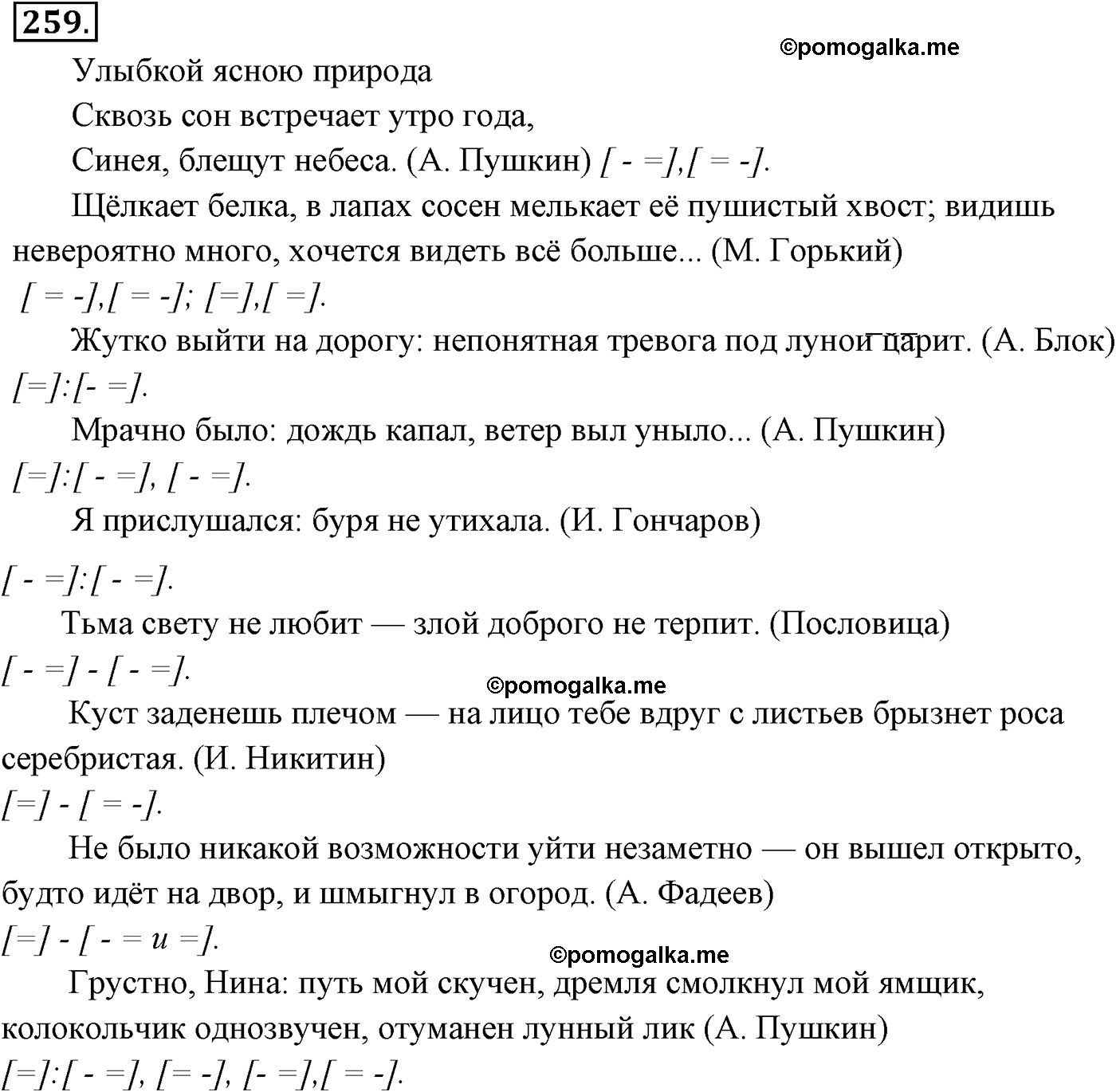 упражнение №259 русский язык 9 класс Разумовская