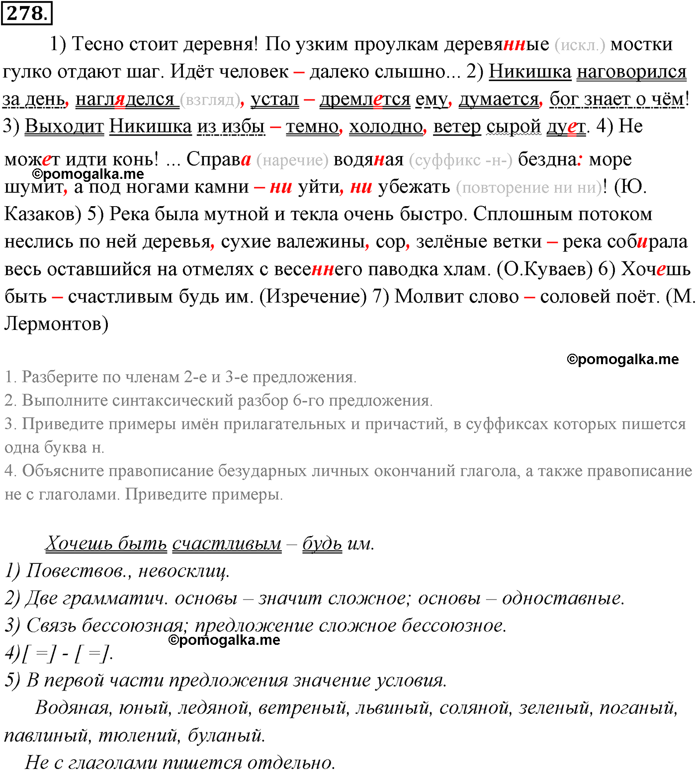 упражнение №278 русский язык 9 класс Разумовская