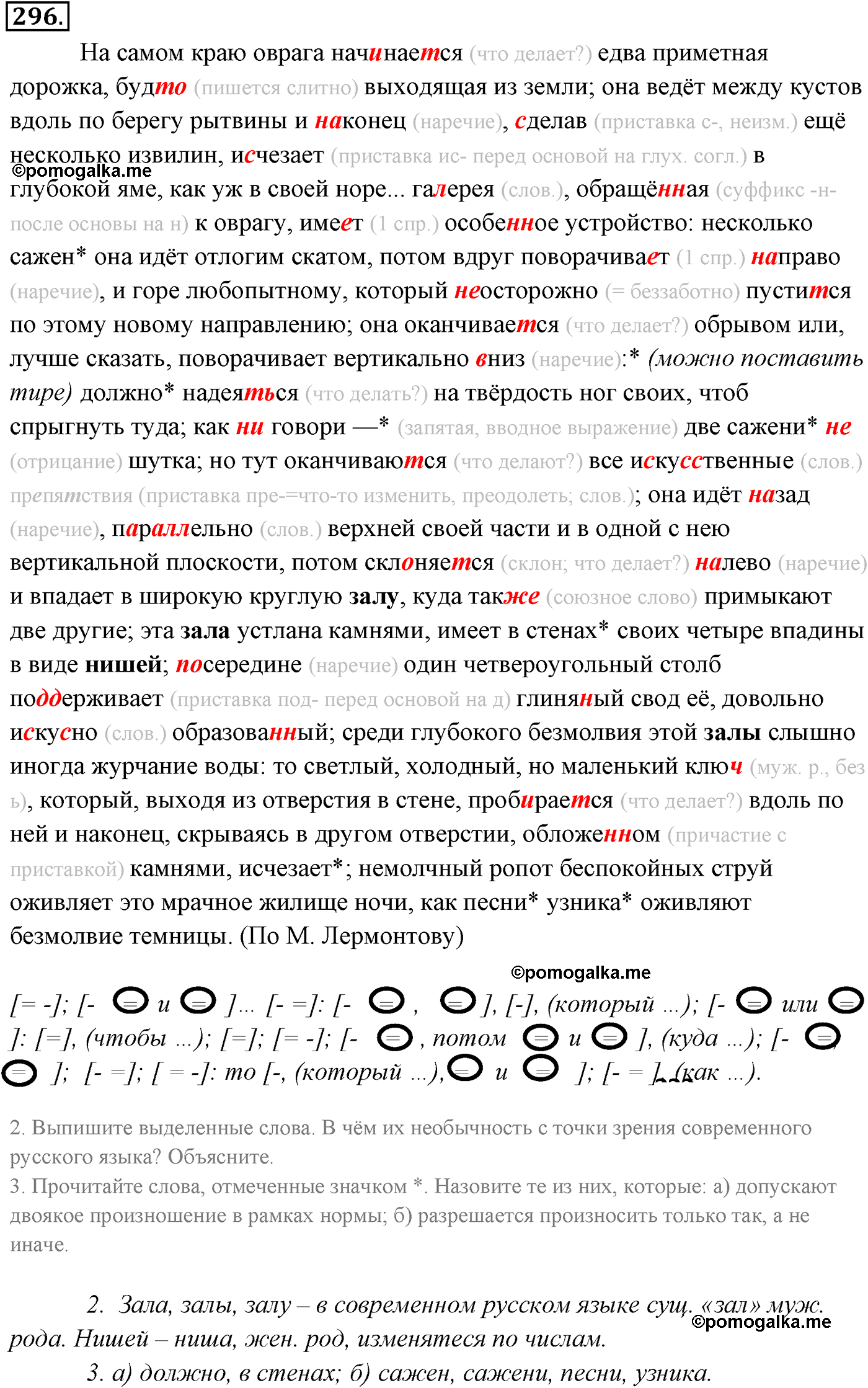 упражнение №296 русский язык 9 класс Разумовская