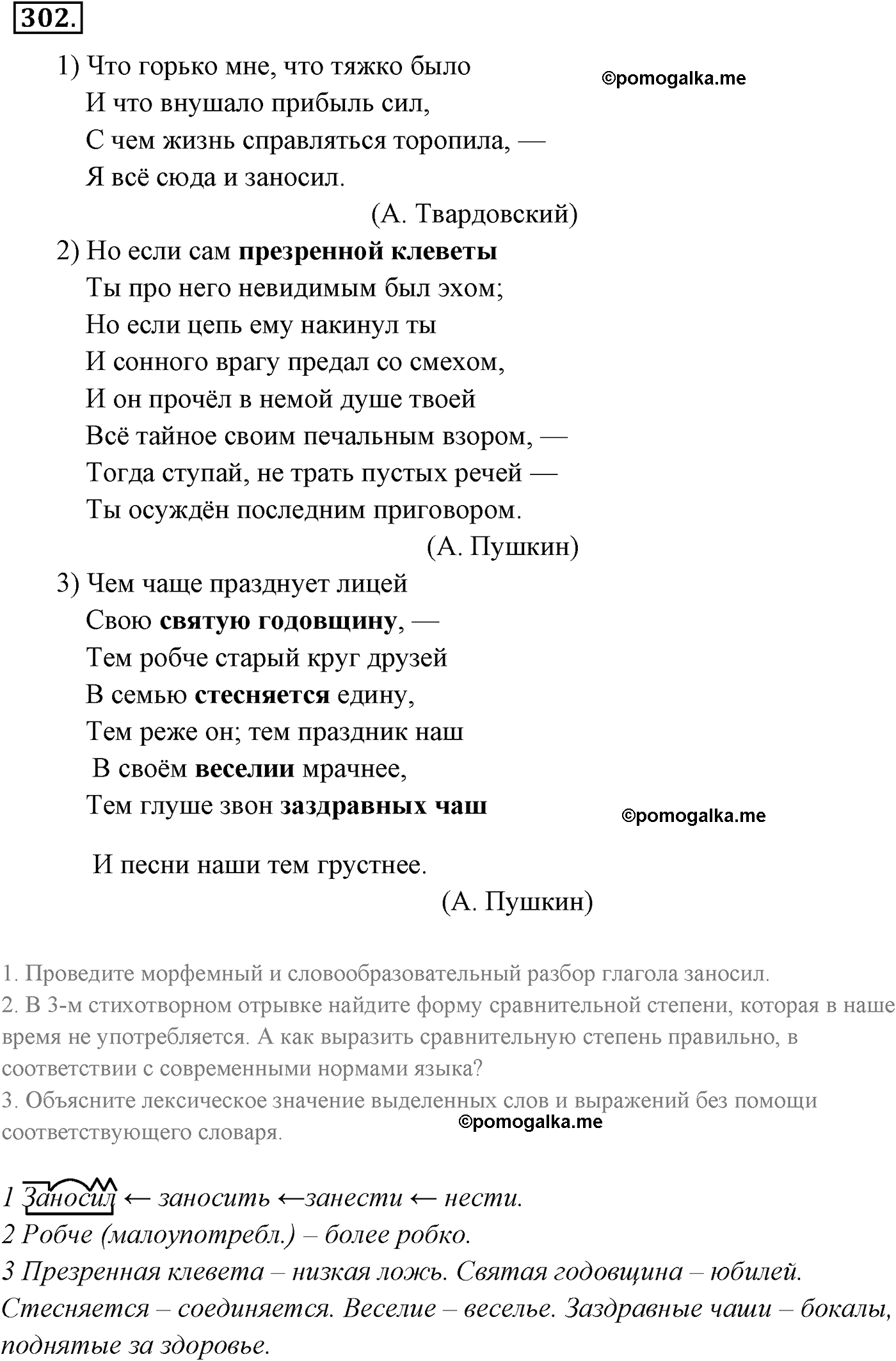 упражнение №302 русский язык 9 класс Разумовская