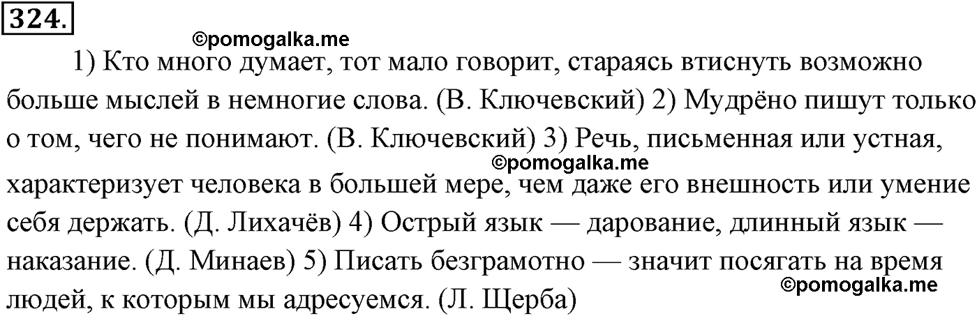 упражнение №324 русский язык 9 класс Разумовская
